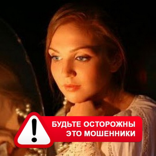 Злата Архипова +79852189312 в Михайловке – это мошенники