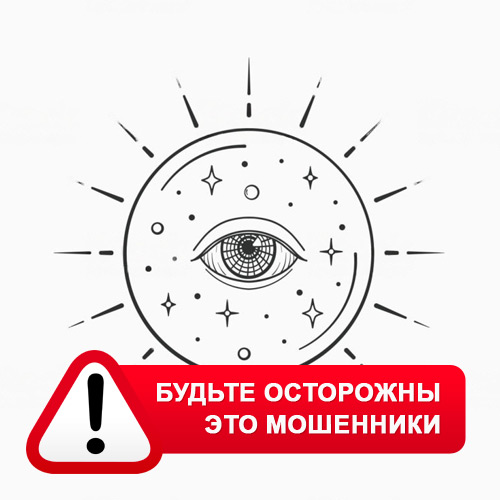 Союз Магов России в Михайловке – это мошенники